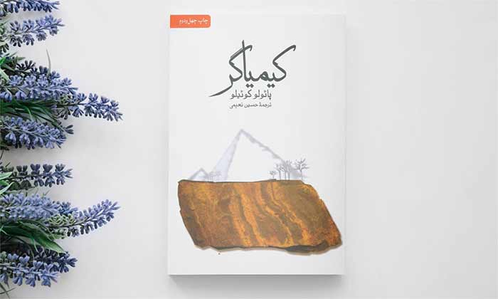 کتاب کیمیاگر