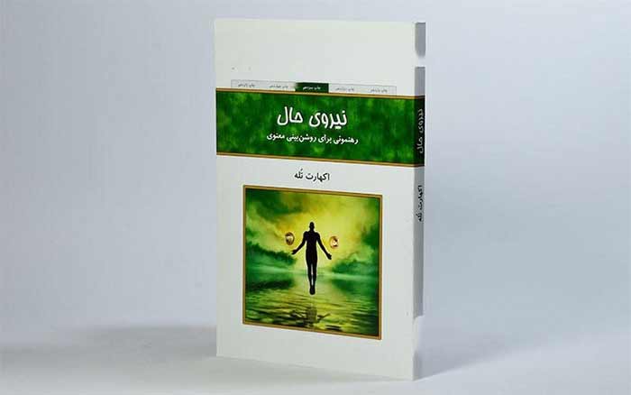 کتاب نیروی حال نوشته‌ی اکهارت توله