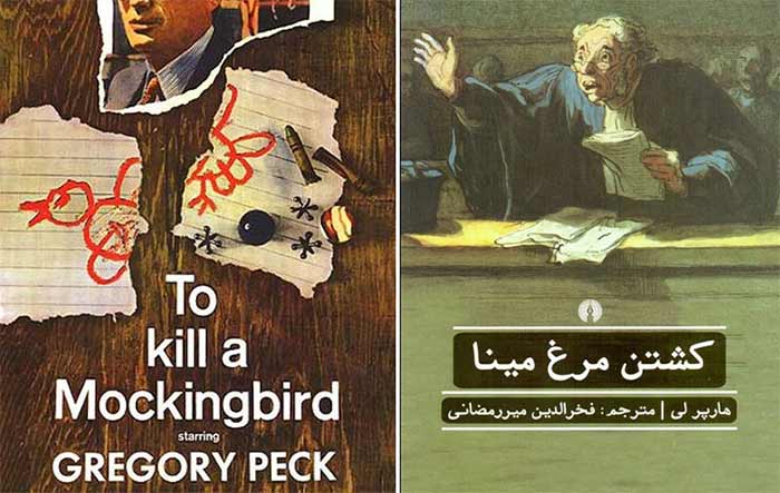 کتاب کشتن مرغ مینا