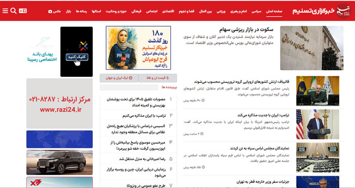 خبرگزاری تسنیم