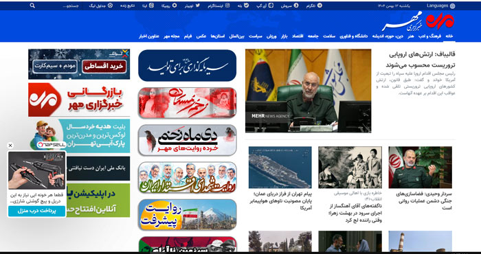 خبرگزاری مهر